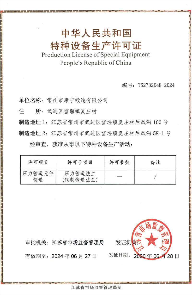 Production License of Special Equipment